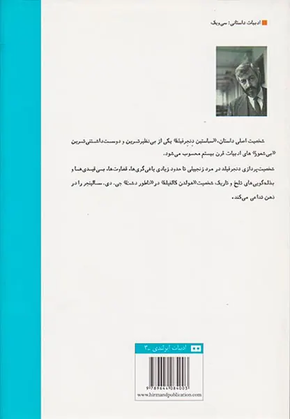 مرد زنجبیلی